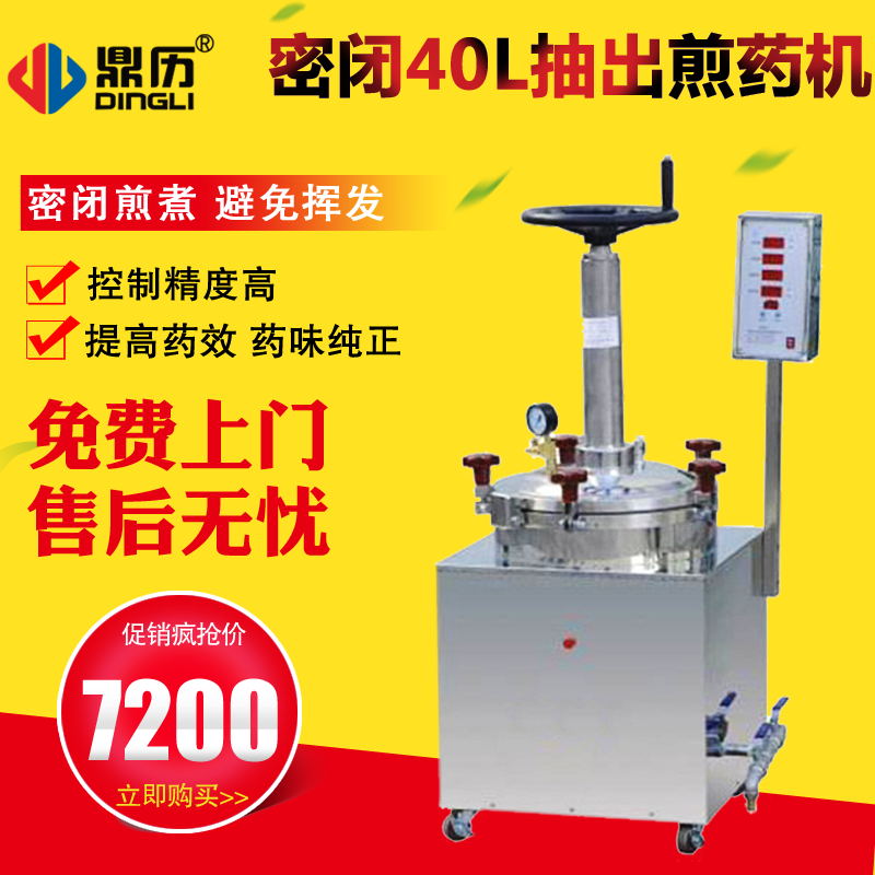 鼎曆 全不鏽鋼40L升密閉煎藥機中藥材熬藥機數控技術高壓煎藥機在類目 廚房電器, 其它廚房家電, 其它廚房家電中 - 來自Buy2taobao.com提供專業的淘寶代購服務