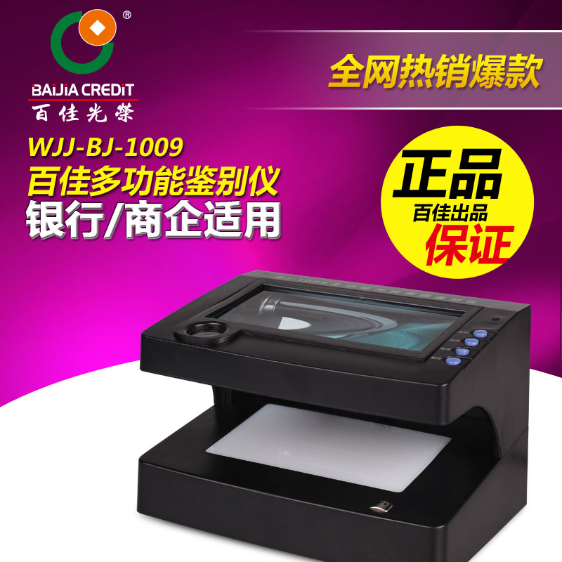 包邮 百佳 BJ-1009 存折票据鉴别仪 多功能票证鉴别仪 验钞机|msdalam kategori peralatan pejabat/Supplies/Perkhidmatan yang berkaitan, Point/wang kertas/Daftar tunai dan aksesori, pengesan wang/Pen - dari Buy2taobao.com untuk memberikan perkhidmatan ejen Taobao profesional membeli