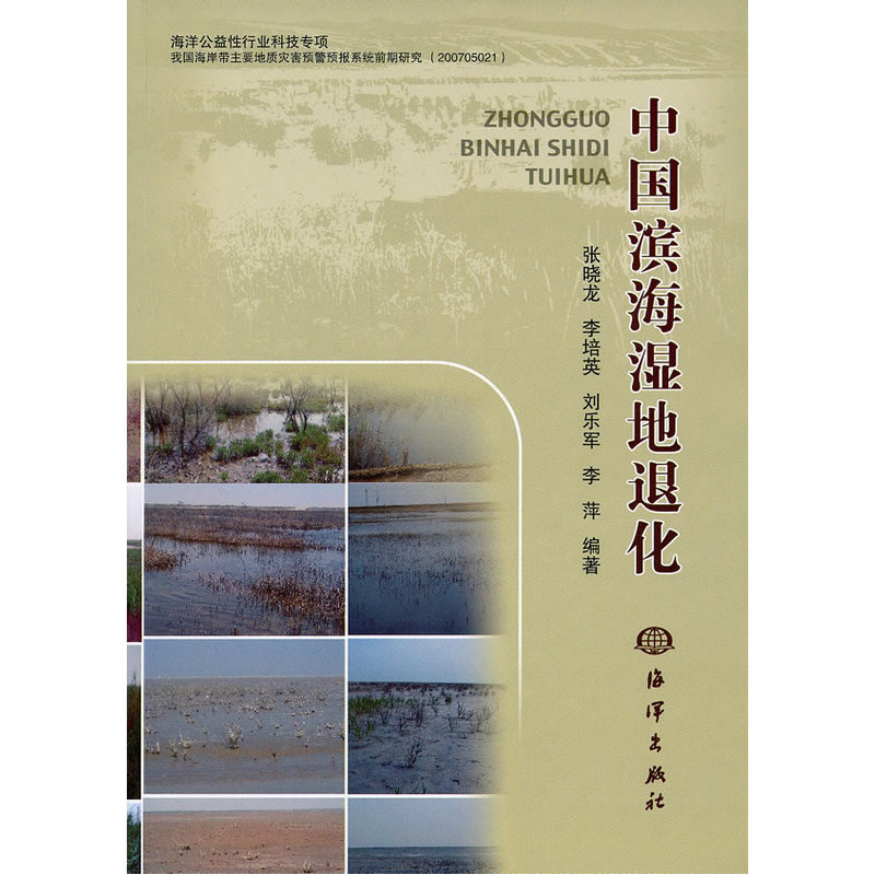 中國濱海濕地退化在類目 書籍/雜誌/報紙, 自然科學, 地理中 - 來自Buy2taobao.com提供專業的淘寶代購服務