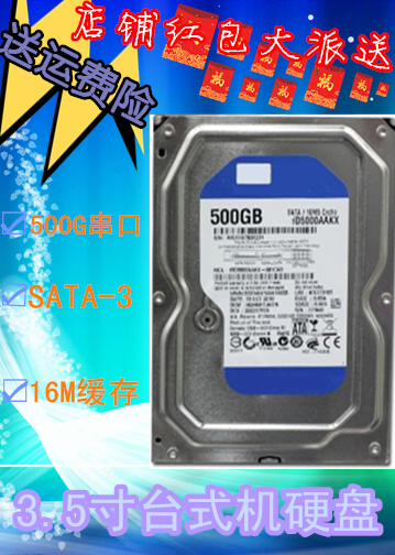 正品打折薄盘单碟500G串口机械硬盘3.5寸台式