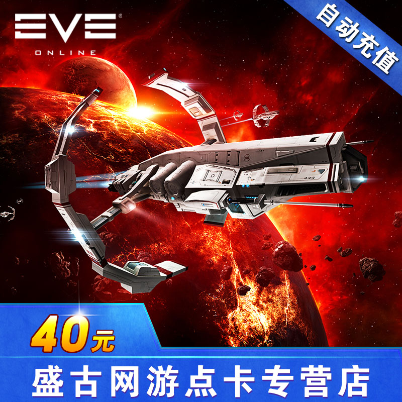 世纪天成EVE点卡 eve online 40元点卡 EVE 40元400点数 自动充值|ruв категории интернет - игра в карты, E-eve карты - от Buy2taobao.com для оказания профессиональной услуги покупки агента Taobao