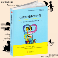 让我听见你的声音(一-事)孤独自闭症书籍儿童行