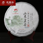 龙园号普洱茶 生茶 上京茗茶 纪念茶 2015年 357g 