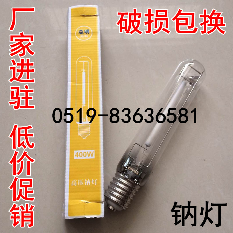 直銷正品特價鈉泡高壓鈉燈E40鈉燈燈管黃光燈管燈泡150W250W400W在類目 家裝主材, 光源, 其它光源中 - 來自Buy2taobao.com提供專業的淘寶代購服務