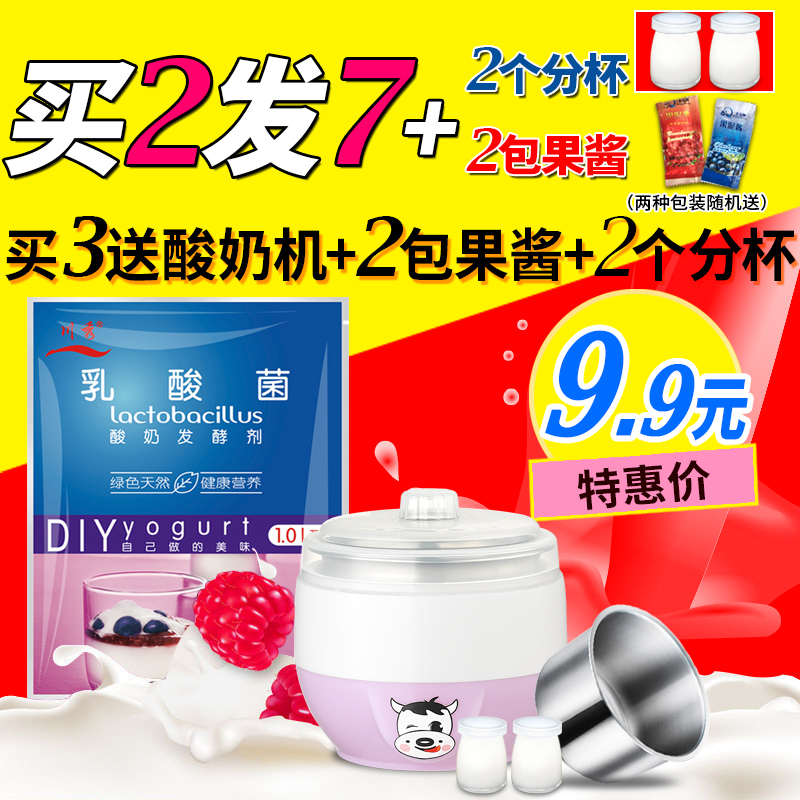 买2发7 川秀乳酸菌酸奶发酵剂 酸奶粉 酸奶菌粉益生菌 酸奶发酵菌