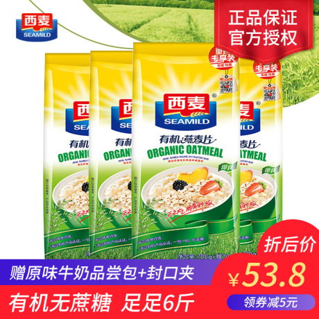 有机燕麦
