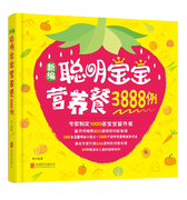 正版新编聪明宝宝营养餐，3888例李宁婴幼儿，饮食书籍排行榜