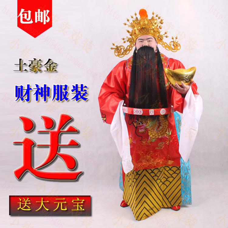 财神服装 活动庆典年会财神爷衣服戏服 演出迎新年高档财神服全套在类目 女装/女士精品, 唐装/民族服装/舞台服装, 民族服装/舞台装中 - 来自Buy2taobao.com提供专业的淘宝代购服务