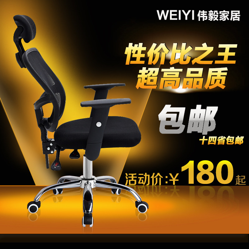 【伟毅家居】电脑椅 家用办公椅 人体工学网椅 时尚休闲转椅 椅子