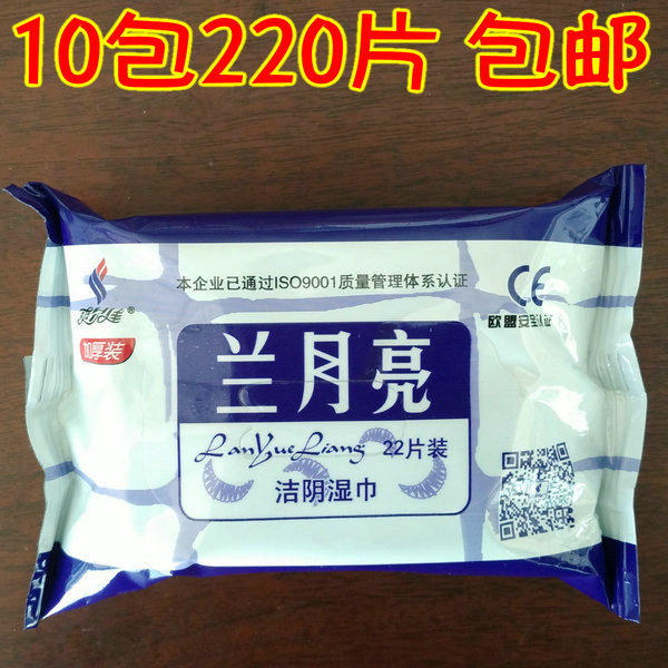 包邮10包兰月亮洁阴湿巾男女用私处房事经期清洁杀菌批 发正品在类目 洗护清洁剂/卫生巾/纸/香薰, 纸品/湿巾, 湿巾中 - 来自Buy2taobao.com提供专业的淘宝代购服务