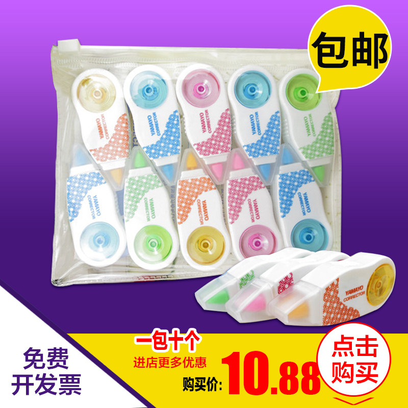 包邮北威修正带M-80卡通改正带涂改带10个装大容量修正带免运费