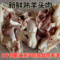 上下架计划:羊头肉 熟羊头肉 新鲜羊肉 清真羊肉 熟羊脸子 羊下水包邮