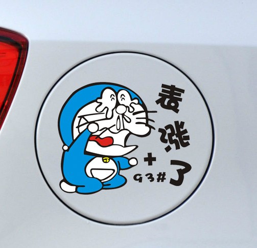 机器猫 加油贴 哆啦A梦油箱盖贴 可爱个性卡通搞笑汽车贴纸93号在类目 汽车/用品/配件/改装, 汽车外饰品/加装装潢/防护, 汽车外饰品, 汽车装饰贴中 - 来自Buy2taobao.com提供专业的淘宝代购服务