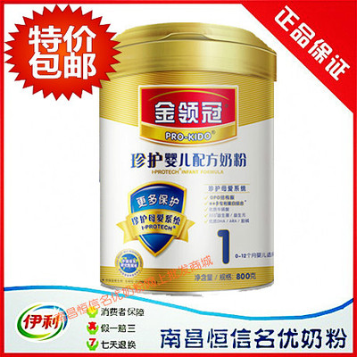 上下架计划:伊利金领冠珍护婴儿奶粉800g克1段听/罐装 2罐包邮 14年8月可积分