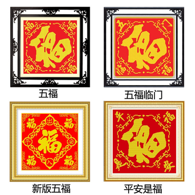 十字绣成品纯手工新款五福临门福字铜钱平安是福绣好的出售包邮在类目 居家布艺, 十字绣及工具配件, 十字绣成品中 - 来自Buy2taobao.com提供专业的淘宝代购服务