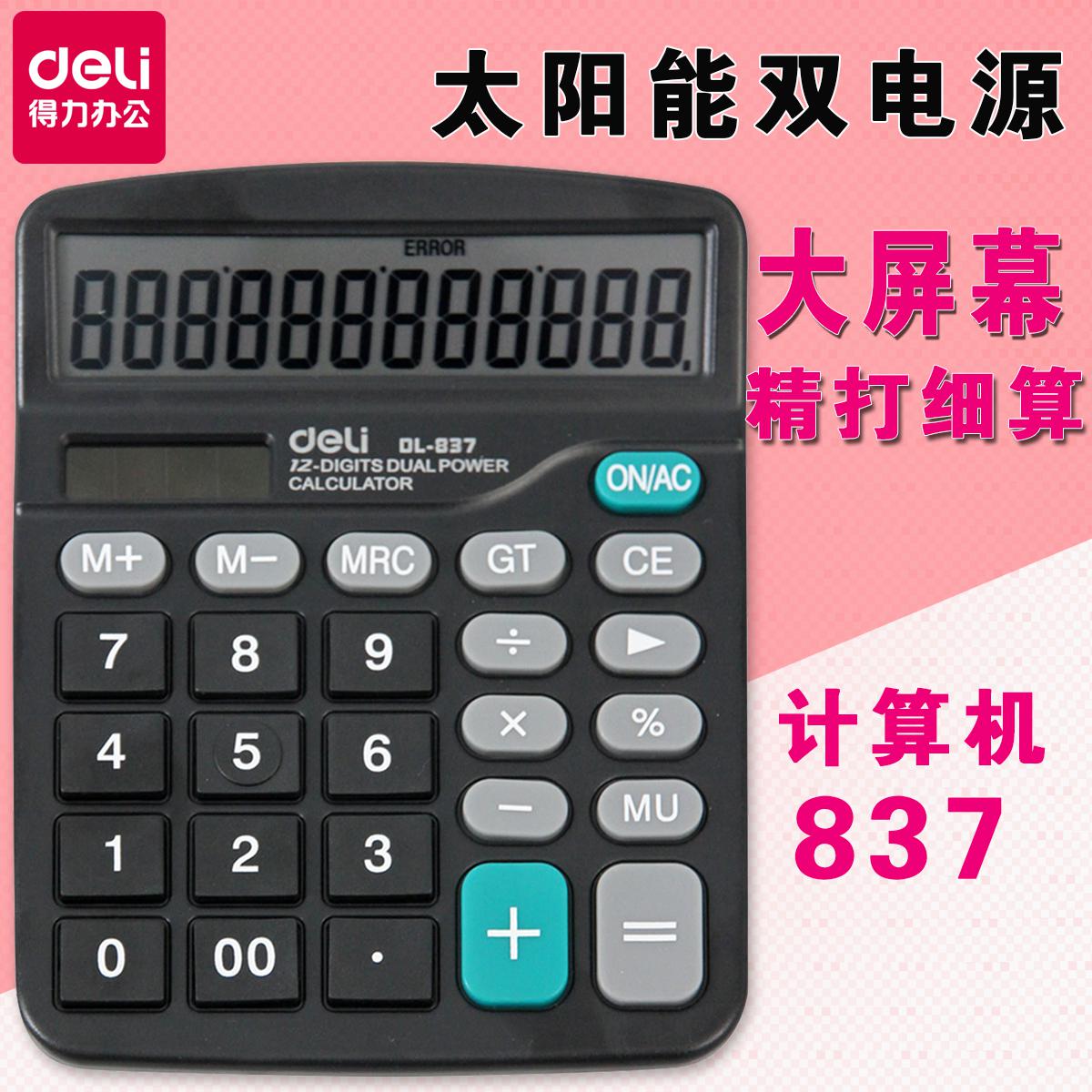 得力计算器837ES 学生财务会计专用大屏幕太阳能双电源计算机在类目 电子词典/电纸书/文化用品, 计算器中 - 来自Buy2taobao.com提供专业的淘宝代购服务