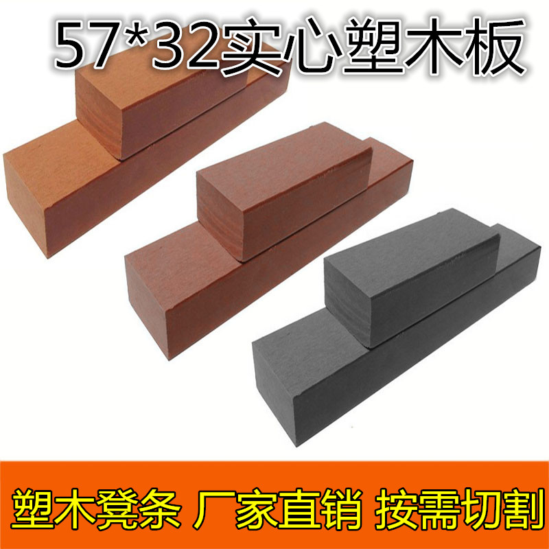 塑木凳条57*32实心 户外花箱板公园户外长椅凳条实木龙骨围树登子|ruв категории основы строительных материалов, 木方, консерванта древесины - от Buy2taobao.com для оказания профессиональной услуги покупки агента Taobao
