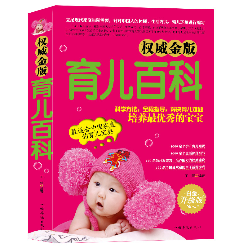 百科 家庭育儿书籍0-3岁畅销书婴儿宝宝辅食书