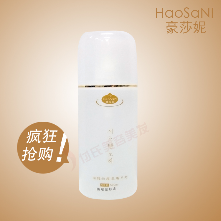 代理正品豪莎妮南韩奶疗牛奶莹润保湿爽肤水紧肤水抗氧化舒缓肌肤在类目 美容护肤/美体/精油, 化妆水/爽肤水中 - 来自Buy2taobao.com提供专业的淘宝代购服务