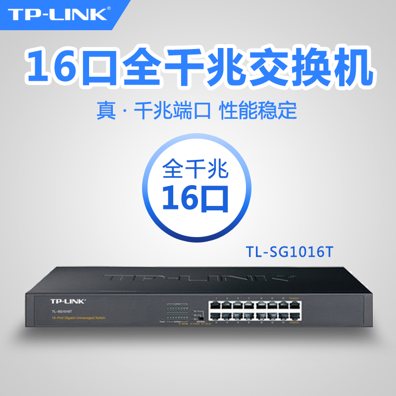 TP-LINK TL-SG1016T 16口全千兆网络交换机tplink以太网监控1000M|msdalam kategori peralatan rangkaian/Rangkaian yang berkaitan, Tukar - dari Buy2taobao.com untuk memberikan perkhidmatan ejen Taobao profesional membeli