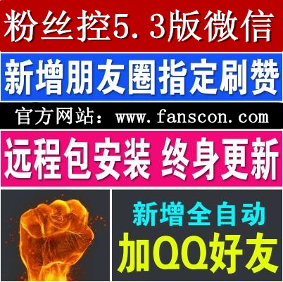 微信营销软件5.3\/电脑版微信营销助手\/微信招代