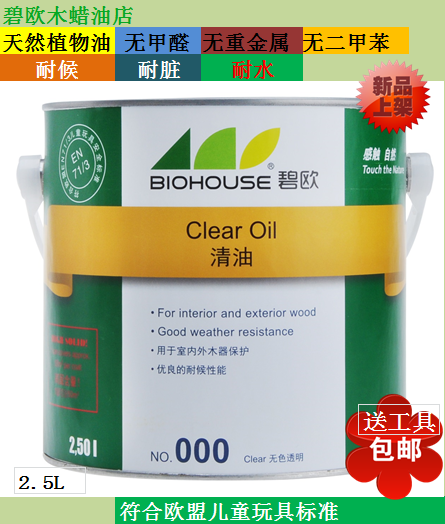 碧欧清油000户外室内用 耐候实木木蜡油 防腐 防霉清漆2.5L0.75L|ruв категории основы строительных материалов, краска, столярный лак, древесины воском - от Buy2taobao.com для оказания профессиональной услуги покупки агента Taobao