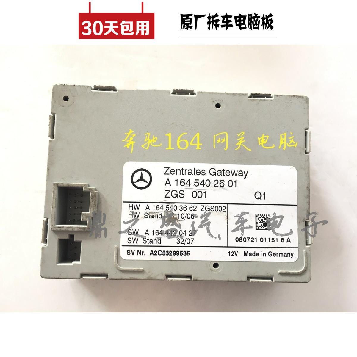 奔驰164网关电脑 R350W251 211 221 GL450中央网关模块1645402601在类目 汽车/用品/配件/改装, 汽车零配件, 其它汽车内部配件中 - 来自Buy2taobao.com提供专业的淘宝代购服务