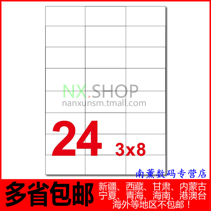24 Square angle YS0024a4 computer Label printing paper A4 Label 70*37.13mmin the Office Equipment/Consumables/Related Services , Office paper , Label paper/Labels category - from Buy2taobao.com to provide professional Taobao agent buy service