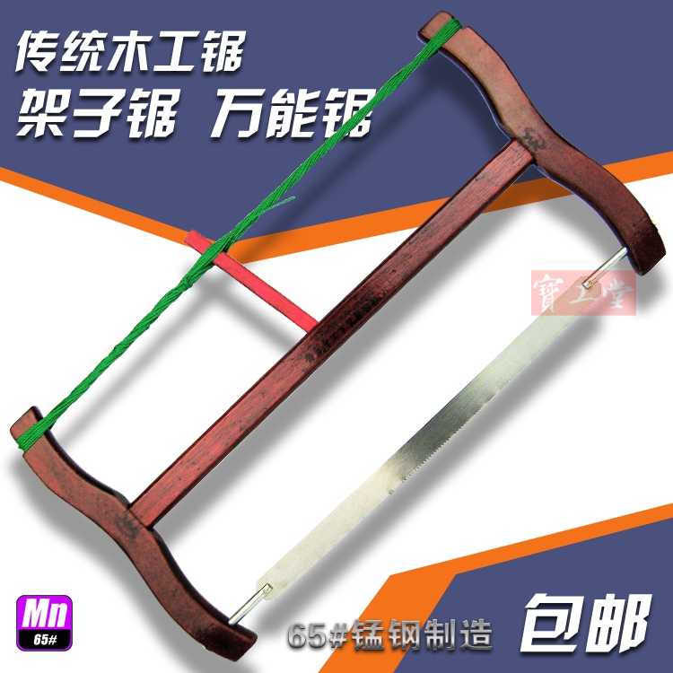 包郵木工鋸手工鋸全能鋸弓大鋸子傳統鋸弓木架子鋸老式鋸弓框鋸架在類目 五金/工具, 手動工具, 鋸和鋸條, 手工鋸中 - 來自Buy2taobao.com提供專業的淘寶代購服務