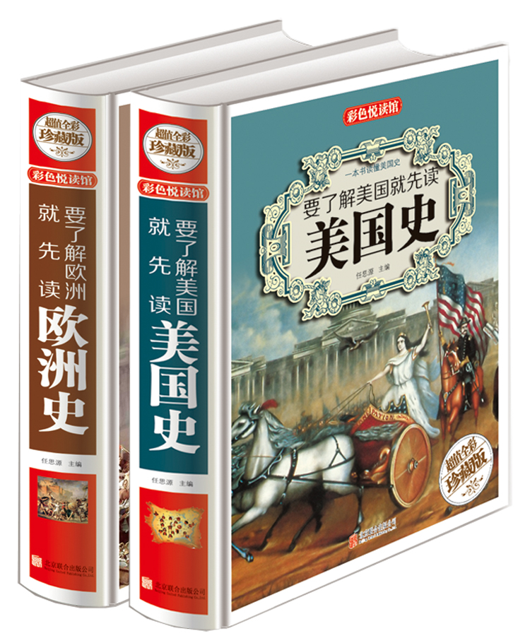 正版包邮 欧洲大历史 通俗说史 一本书读懂欧洲