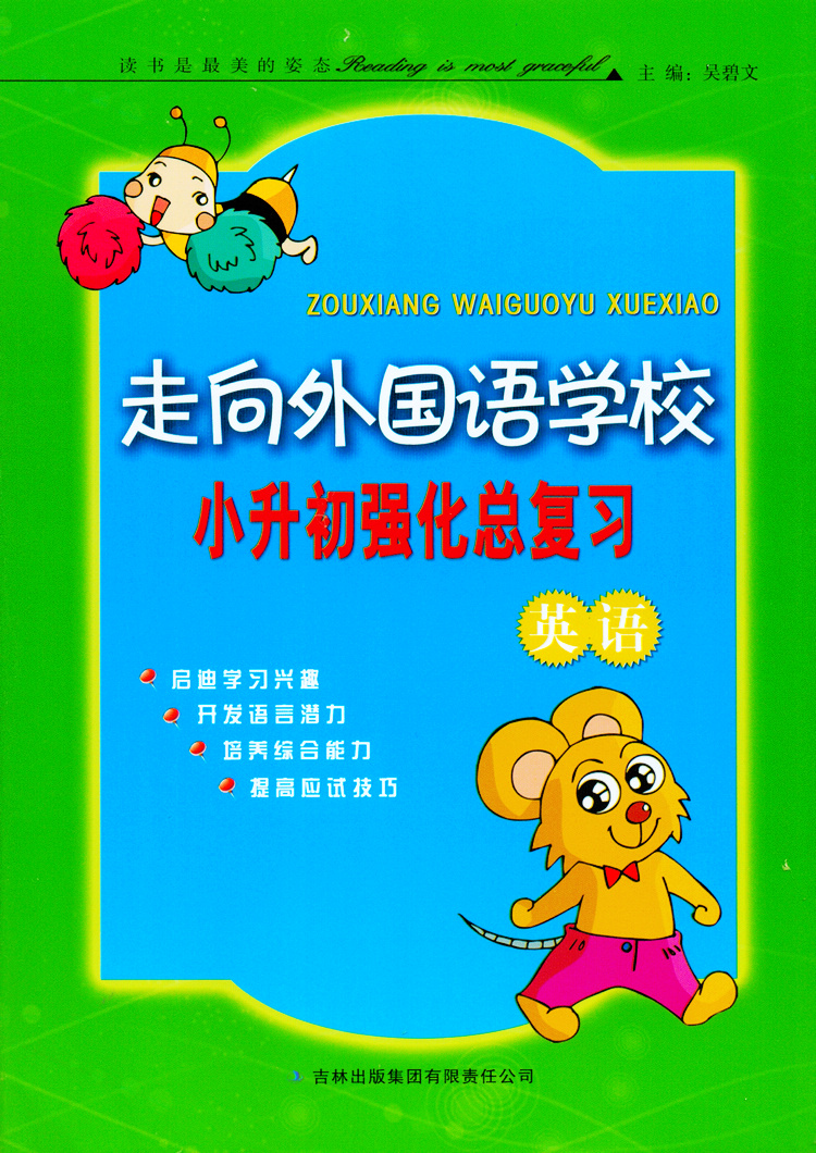 Genuine Strike Foreign language school Small rise Strengthen Total review English primary school graduation review Cohesion practicein the Books/Magazine/Newspaper , Exam/Teaching material/Thesis , Examination/Entrance , Elementary and junior high school category - from Buy2taobao.com to provide professional Taobao agent buy service