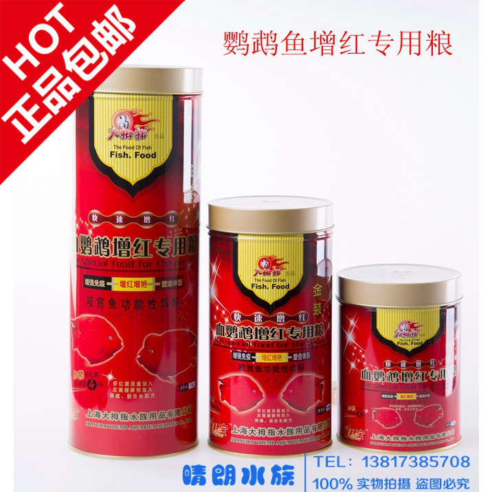 血鹦鹉增红专用粮 上海大拇指出品 品质保证 小/中 颗粒 瓶装|msdalam kategori haiwan peliharaan/makanan haiwan dan bekalan, Aquarium World, makanan ikan hiasan - dari Buy2taobao.com untuk memberikan perkhidmatan ejen Taobao profesional membeli