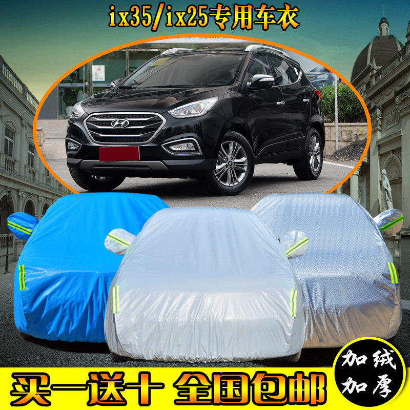 现代ix35 ix25车衣车罩SUV越野汽车外套加厚防晒防雨防水防雪防冻