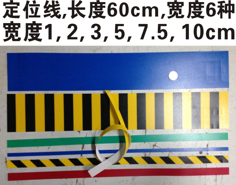 定位条长60cm 彩色定置线定位贴压条5S桌面地上四角定位贴条管理在类目 电子词典/电纸书/文化用品, 胶粘用品, 胶带/胶纸/胶条中 - 来自Buy2taobao.com提供专业的淘宝代购服务