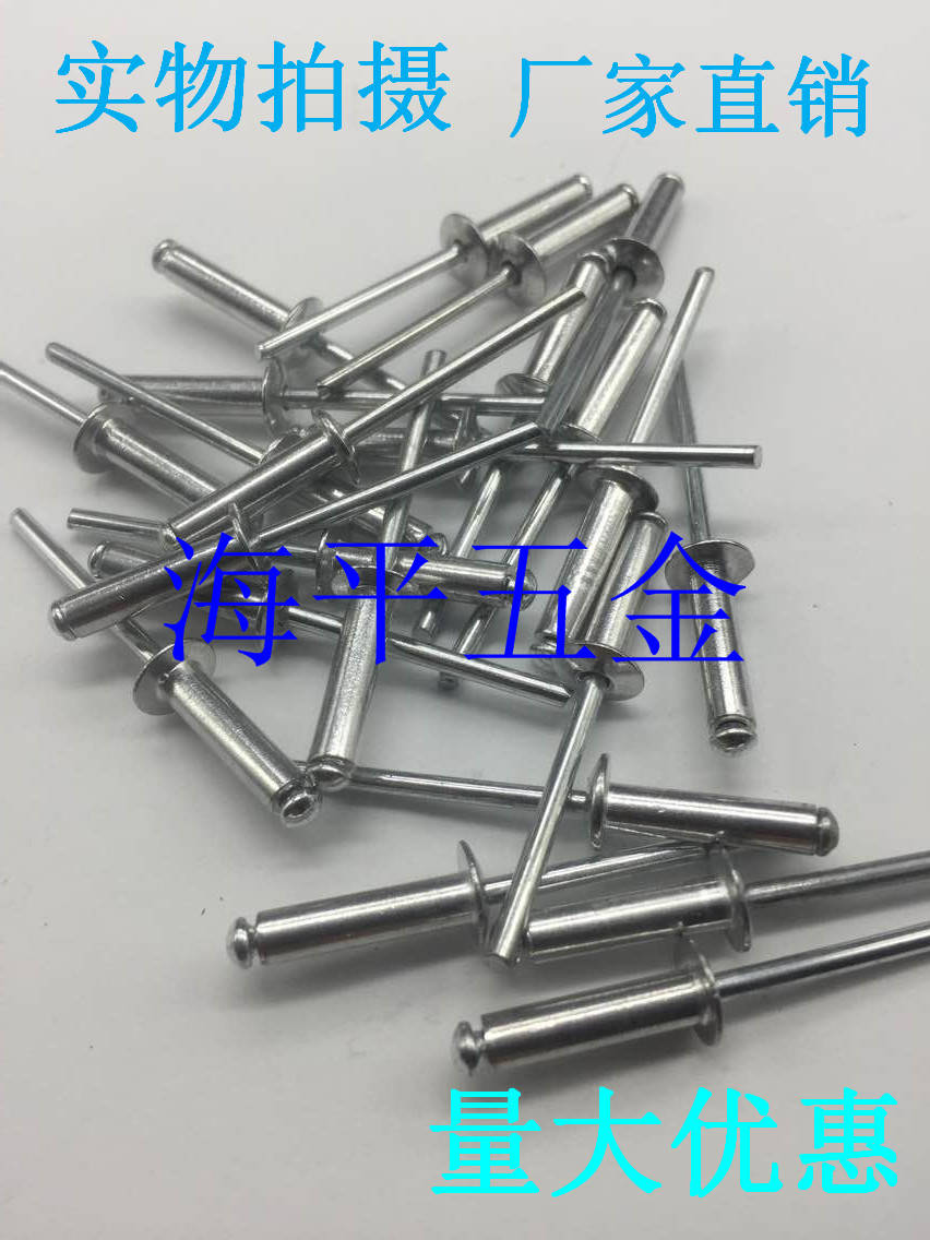 GB12618 鋁制拉鉚釘 開口型抽芯鉚釘 M5mm/M6mm 整盒賣在類目 五金/工具, 緊固件, 鉚釘, 抽芯鉚釘中 - 來自Buy2taobao.com提供專業的淘寶代購服務