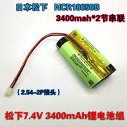 松下NCR18650B两节串联7.4/8.4V 3400mAh锂电池组带保护板SM/2.54