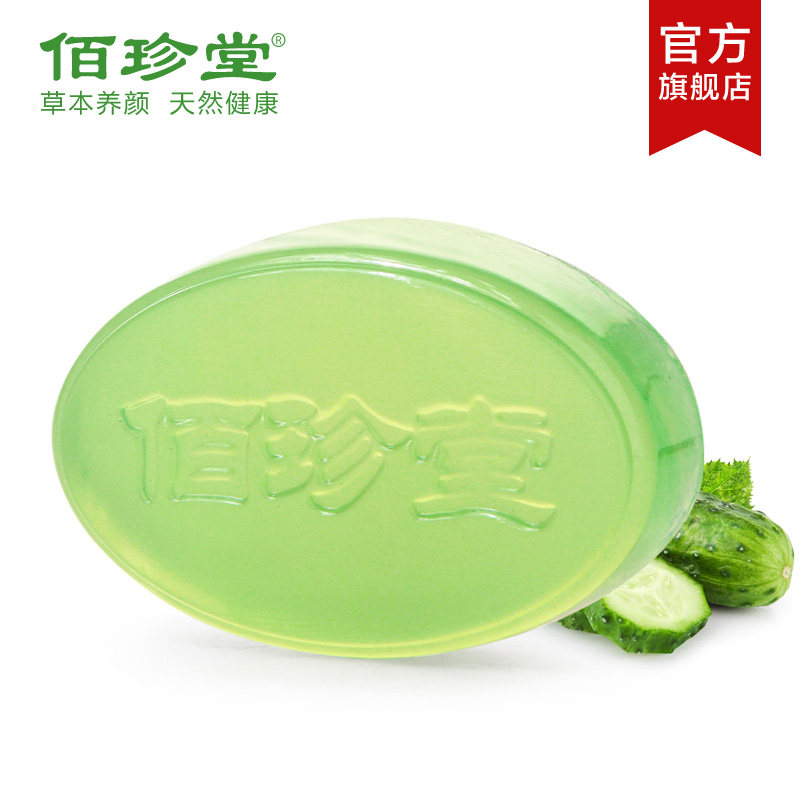 佰珍堂青瓜去角质手工皂去背后痘痘补水保湿精油皂100g