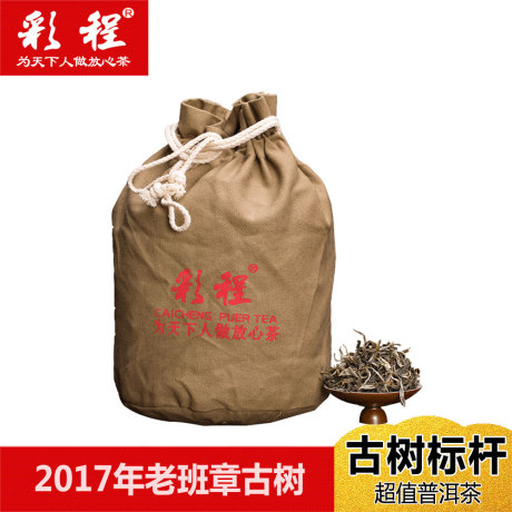 古树生茶散
