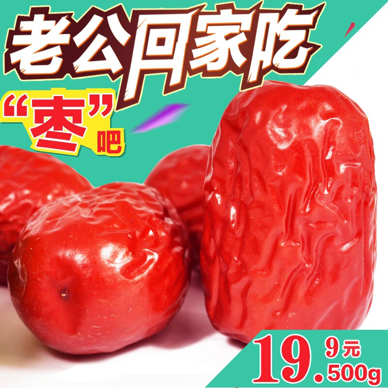 爱着您 新疆特级特产若羌红枣楼兰灰枣子干果干货健康若羌枣500g