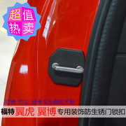 13款翼虎门锁扣盖福特翼搏门锁保护盖 专用汽车门锁扣防锈盖 改装