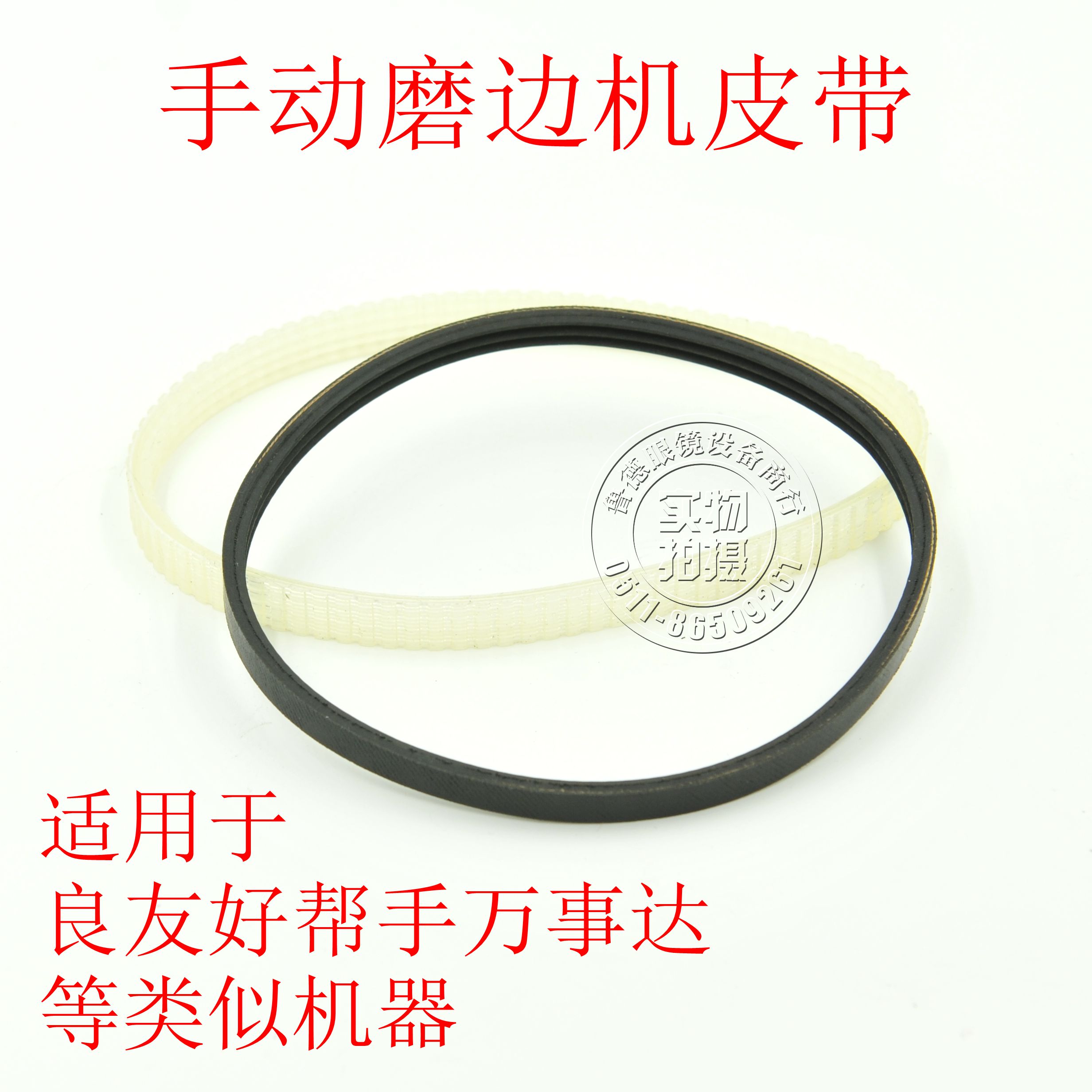 眼镜设备配件手动万事达良友好帮手力霸倒边机磨边机皮带在类目 ZIPPO/瑞士军刀/眼镜, 眼镜配件、护理剂, 眼镜螺丝刀中 - 来自Buy2taobao.com提供专业的淘宝代购服务