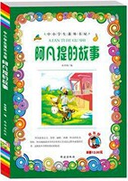 阿凡提讽刺故事-故事 新疆青少年出版社 童书 