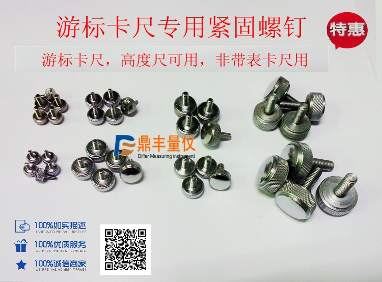 遊標卡尺緊固螺絲遊標卡尺配件m2m3m4m5緊固螺釘鎖緊螺絲量具配件在類目 五金/工具, 手動工具, 測量工具, 遊標卡尺中 - 來自Buy2taobao.com提供專業的淘寶代購服務