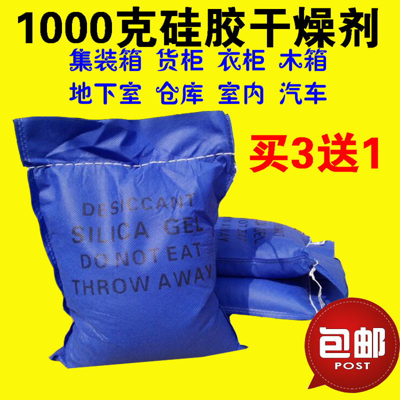 1000克g大包集裝箱貨櫃家居衣櫃高效除濕防黴防潮珠防潮幹燥劑在類目 洗護清潔劑/衛生巾/紙/香薰, 室內除臭/芳香用品, 乾燥劑中 - 來自Buy2taobao.com提供專業的淘寶代購服務