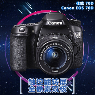 Canon/佳能EOS 70D 佳能5D3 5D2 6D 7D 70D 80D二手专业单反相机