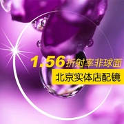 定制专业配镜1.56超薄防辐射防紫外线非球面树脂近视镜片80元/副