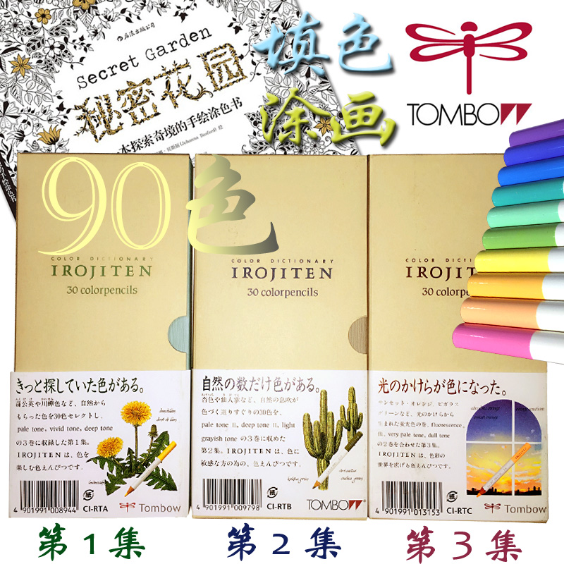 日本蜻蜓IROJITEN辞典30色彩色铅笔画册涂色书笔全集90色|ruв категории электронный словарь/электрический бумажных книг/канцелярские принадлежности, ручки/пишущий инструмент, карандаш - от Buy2taobao.com для оказания профессиональной услуги покупки агента Taobao