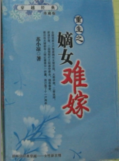 穿越<em>女</em>强宠文<em>完结小说</em>穿越小说 <em>重生</em>之嫡女难
