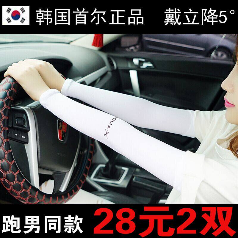 韩国AQUA跑男冰袖 冰丝防晒袖套 防紫外线袖臂套开车户外手套女