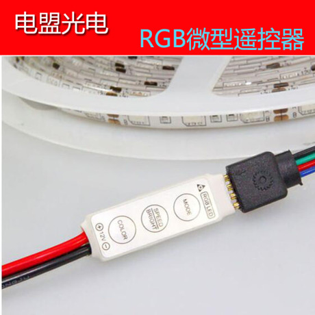 rgb灯条控制器